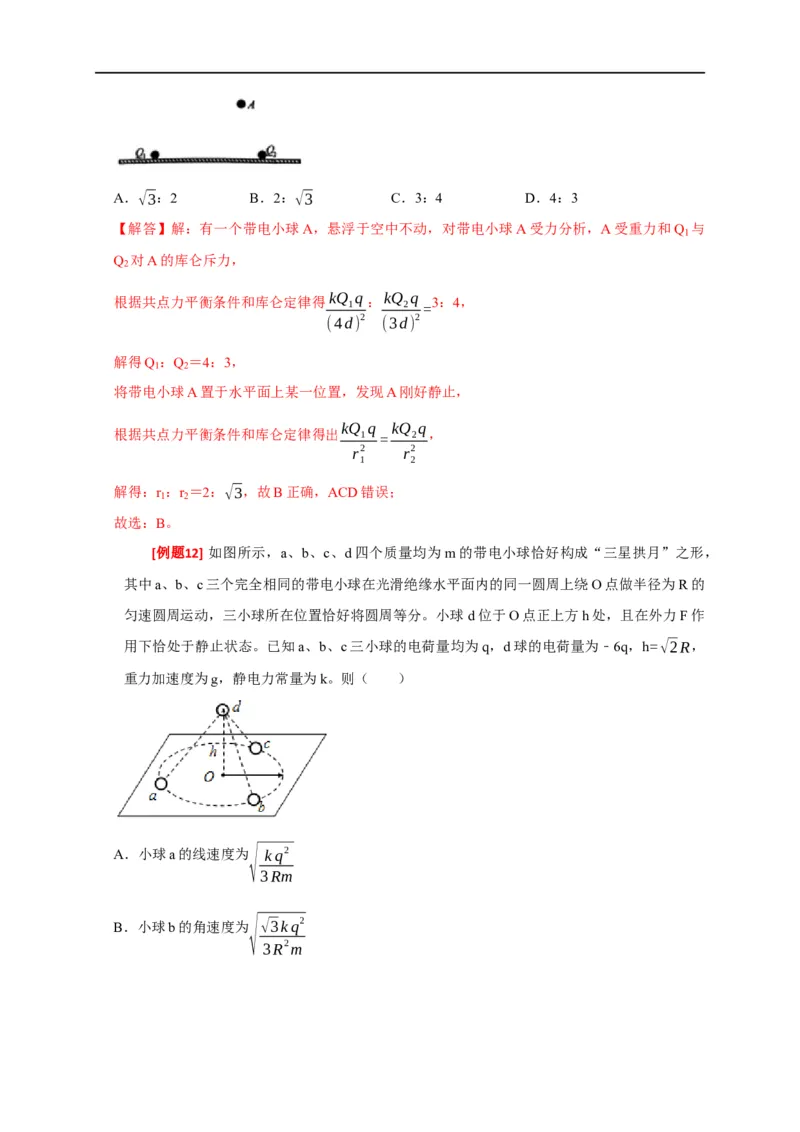 专题15电场的力学性质（解析版）_4.2025物理总复习_赠品通用版（老高考）复习资料_专项复习_2023年高考冲刺物理热点知识讲练与题型归纳（全国通用）