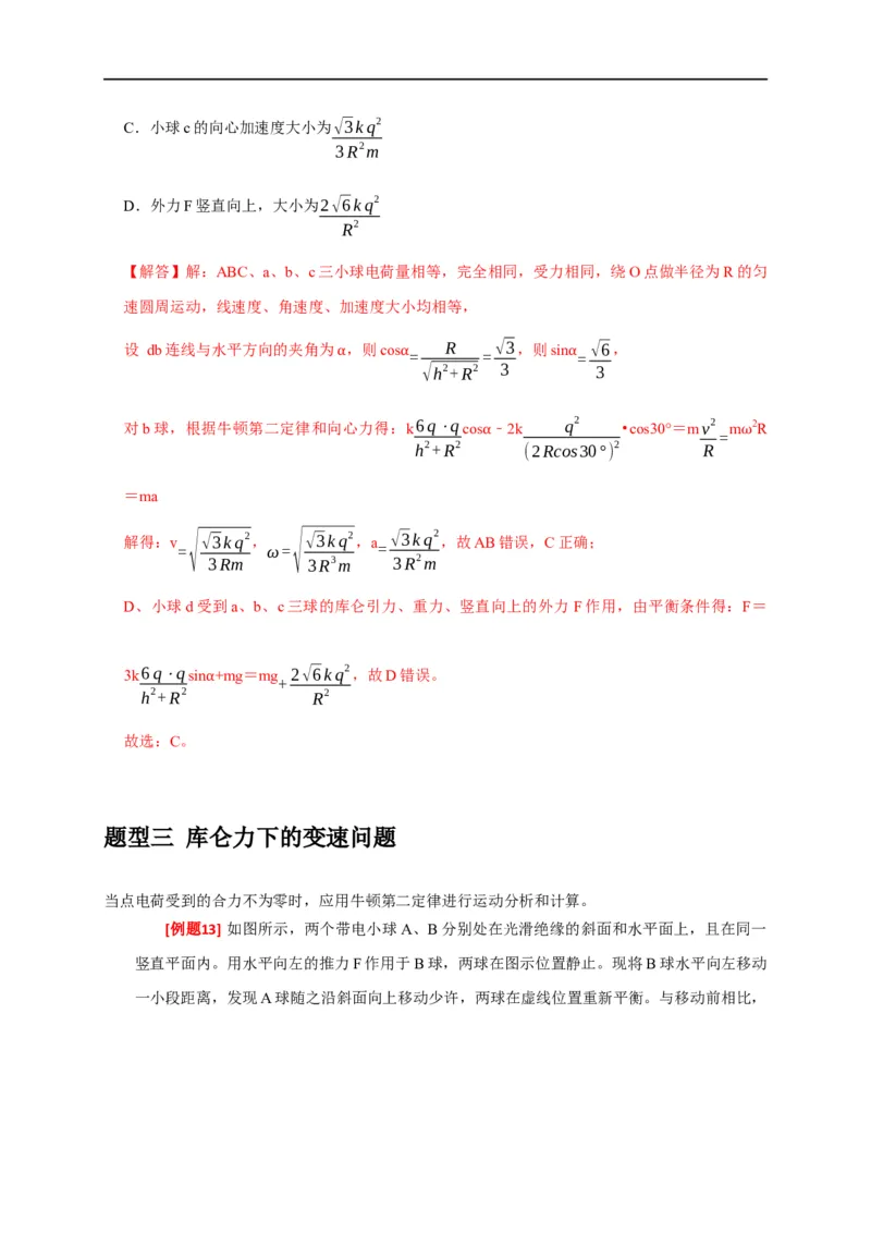 专题15电场的力学性质（解析版）_4.2025物理总复习_赠品通用版（老高考）复习资料_专项复习_2023年高考冲刺物理热点知识讲练与题型归纳（全国通用）
