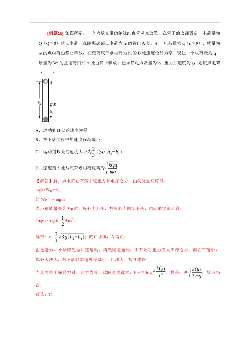 专题15电场的力学性质（解析版）_4.2025物理总复习_赠品通用版（老高考）复习资料_专项复习_2023年高考冲刺物理热点知识讲练与题型归纳（全国通用）
