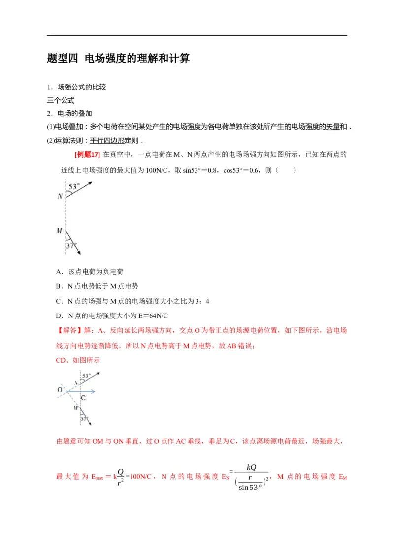 专题15电场的力学性质（解析版）_4.2025物理总复习_赠品通用版（老高考）复习资料_专项复习_2023年高考冲刺物理热点知识讲练与题型归纳（全国通用）