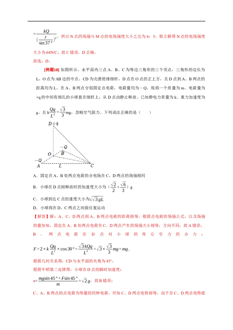 专题15电场的力学性质（解析版）_4.2025物理总复习_赠品通用版（老高考）复习资料_专项复习_2023年高考冲刺物理热点知识讲练与题型归纳（全国通用）