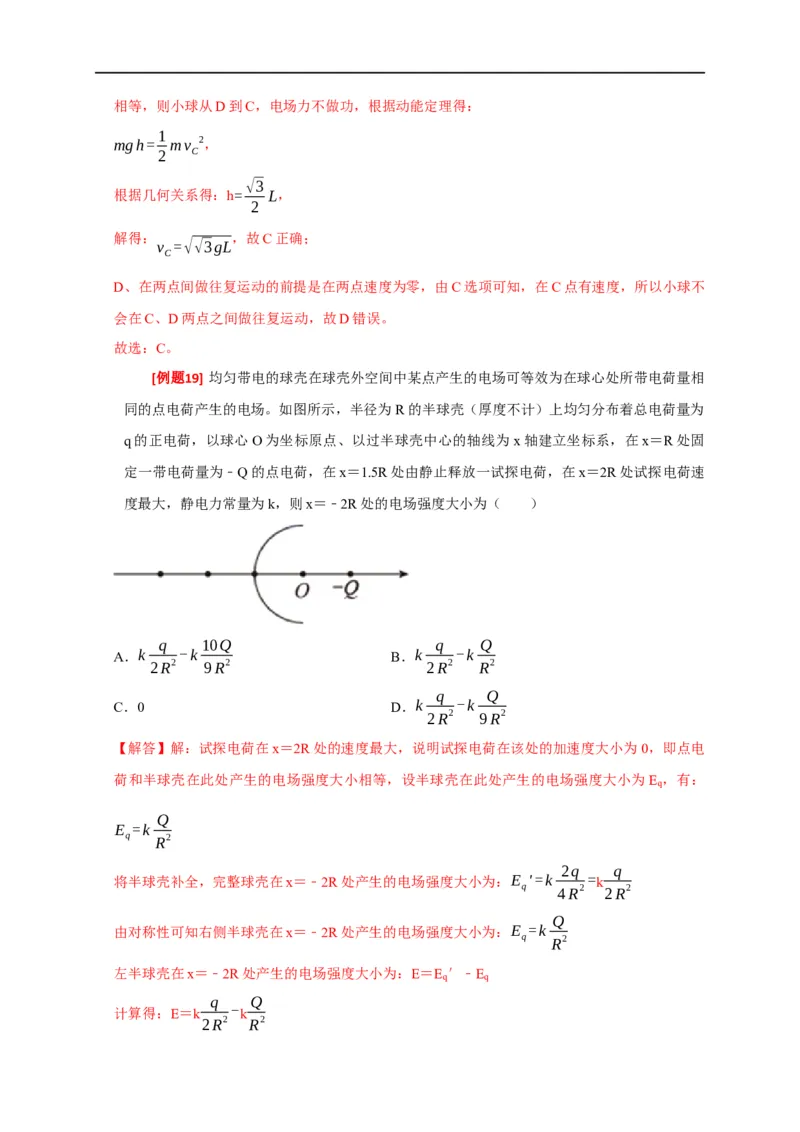 专题15电场的力学性质（解析版）_4.2025物理总复习_赠品通用版（老高考）复习资料_专项复习_2023年高考冲刺物理热点知识讲练与题型归纳（全国通用）