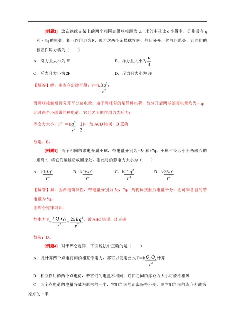 专题15电场的力学性质（解析版）_4.2025物理总复习_赠品通用版（老高考）复习资料_专项复习_2023年高考冲刺物理热点知识讲练与题型归纳（全国通用）