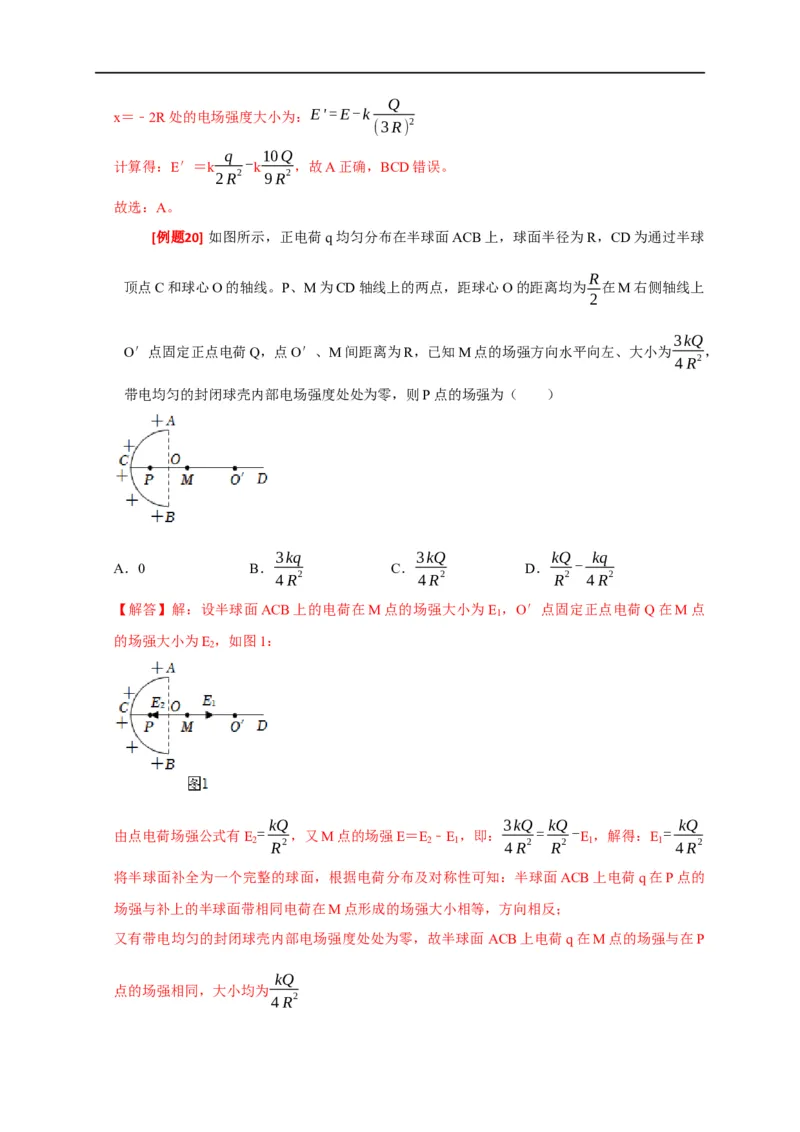 专题15电场的力学性质（解析版）_4.2025物理总复习_赠品通用版（老高考）复习资料_专项复习_2023年高考冲刺物理热点知识讲练与题型归纳（全国通用）