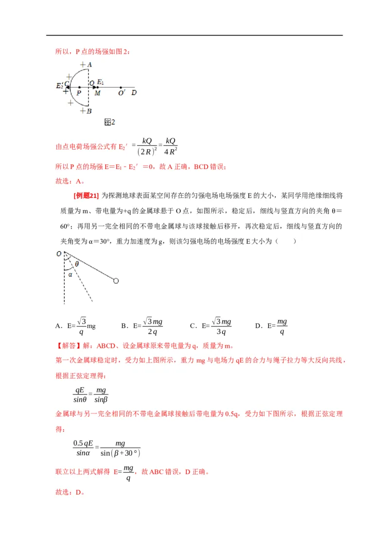 专题15电场的力学性质（解析版）_4.2025物理总复习_赠品通用版（老高考）复习资料_专项复习_2023年高考冲刺物理热点知识讲练与题型归纳（全国通用）