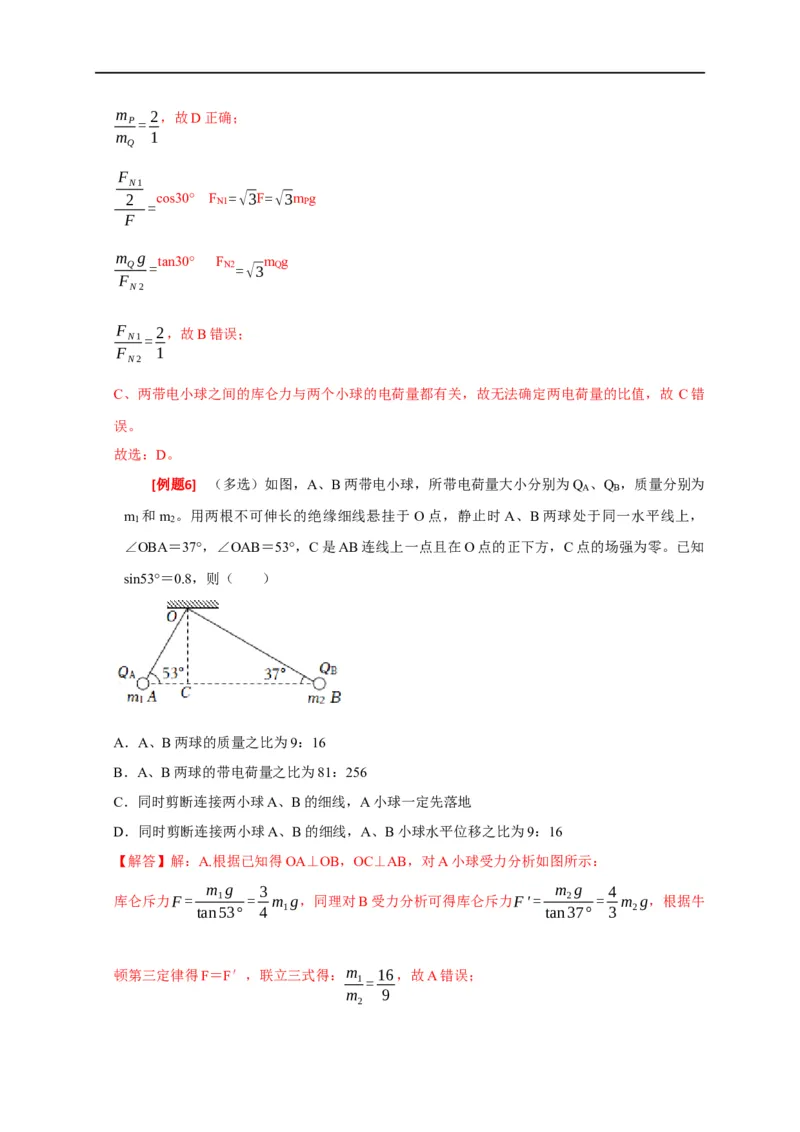 专题15电场的力学性质（解析版）_4.2025物理总复习_赠品通用版（老高考）复习资料_专项复习_2023年高考冲刺物理热点知识讲练与题型归纳（全国通用）