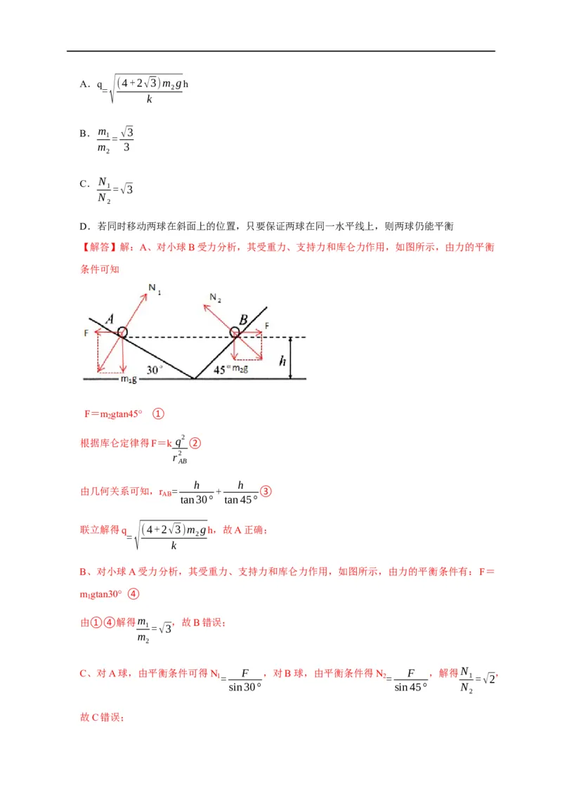 专题15电场的力学性质（解析版）_4.2025物理总复习_赠品通用版（老高考）复习资料_专项复习_2023年高考冲刺物理热点知识讲练与题型归纳（全国通用）