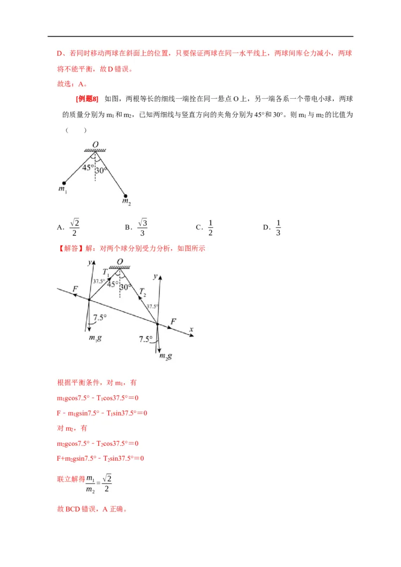 专题15电场的力学性质（解析版）_4.2025物理总复习_赠品通用版（老高考）复习资料_专项复习_2023年高考冲刺物理热点知识讲练与题型归纳（全国通用）