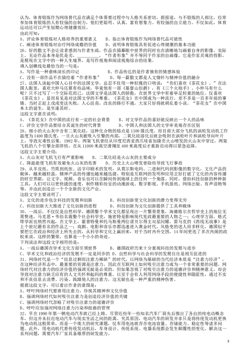 2011年424公务员联考《行测》（宁夏、贵州、四川、福建、黑龙江、湖北、山西、重庆、辽宁、海南、江西、天津、陕西、云南、广西、山东、湖南）_34省+国考真题_题目_608