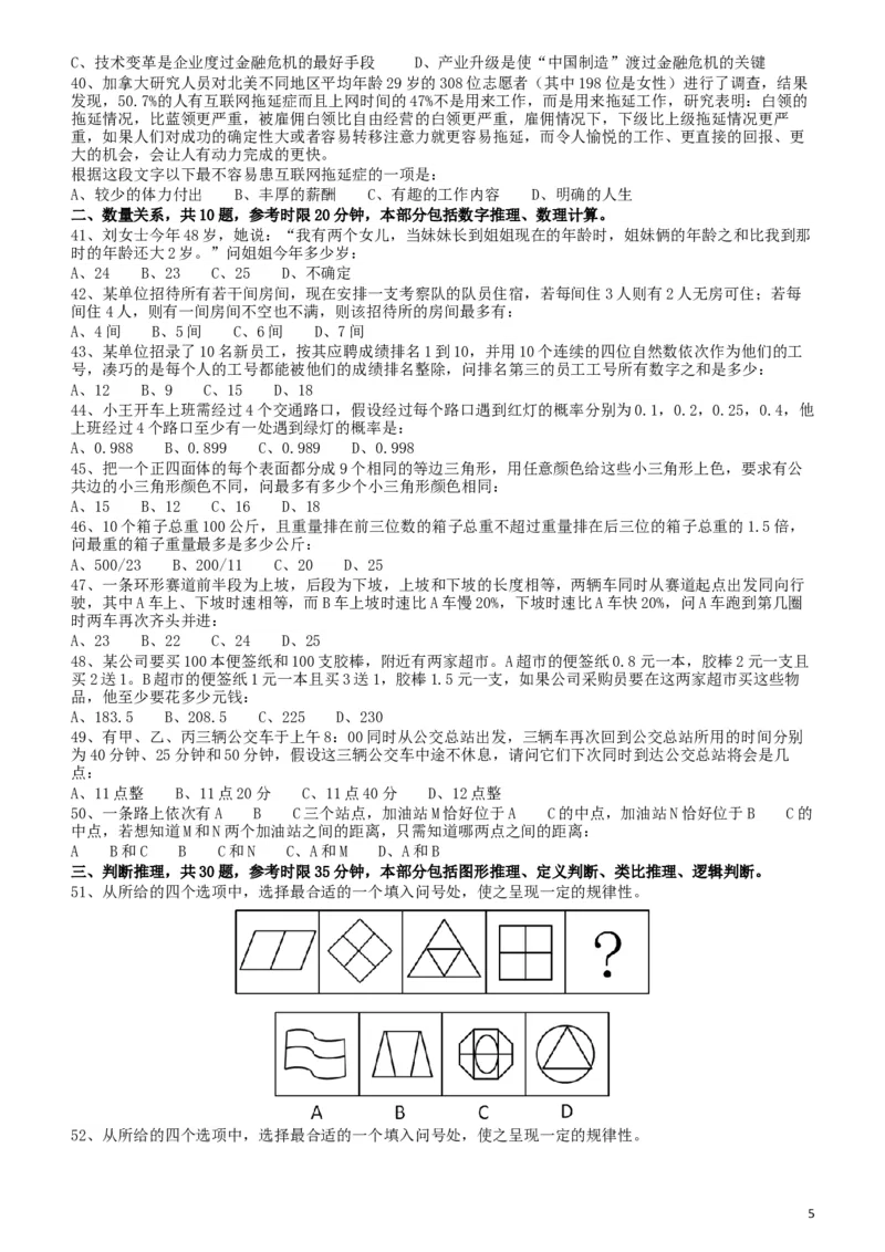 2011年424公务员联考《行测》（宁夏、贵州、四川、福建、黑龙江、湖北、山西、重庆、辽宁、海南、江西、天津、陕西、云南、广西、山东、湖南）_34省+国考真题_题目_608