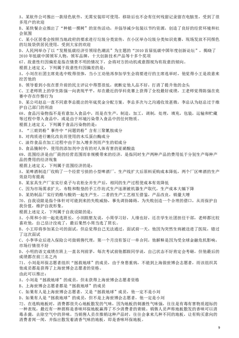 2011年424公务员联考《行测》（宁夏、贵州、四川、福建、黑龙江、湖北、山西、重庆、辽宁、海南、江西、天津、陕西、云南、广西、山东、湖南）_34省+国考真题_题目_608