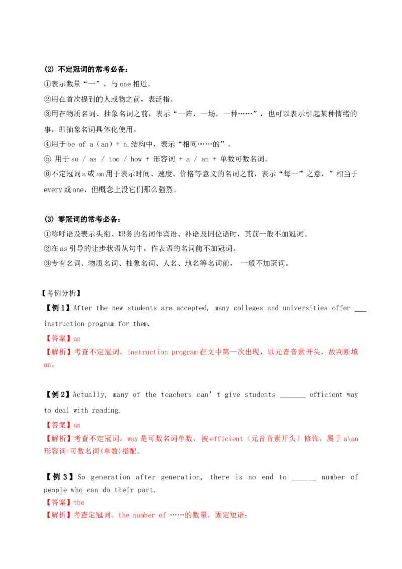 052023年高考英语语法填空解题技巧（解析版）_3.2025英语总复习_2023年新高考资料_备战2023年高考英语抢分秘籍（新高考专用）_052023年高考英语语法填空解题技巧_38273952