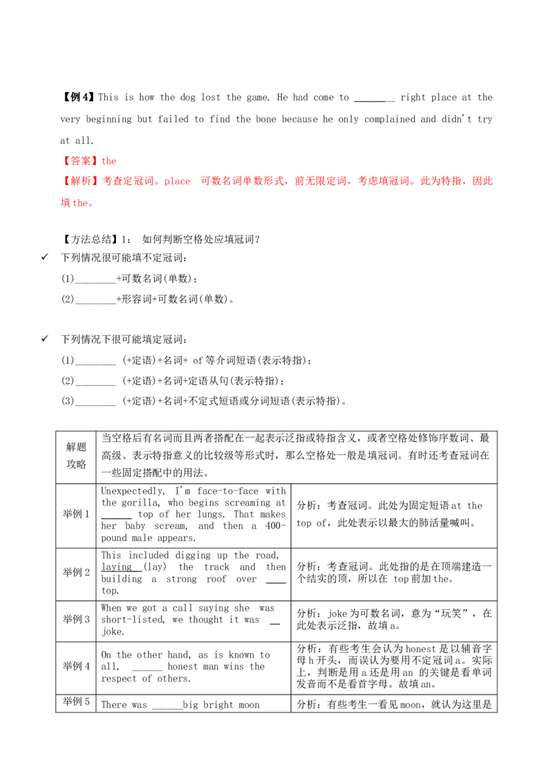 052023年高考英语语法填空解题技巧（解析版）_3.2025英语总复习_2023年新高考资料_备战2023年高考英语抢分秘籍（新高考专用）_052023年高考英语语法填空解题技巧_38273952