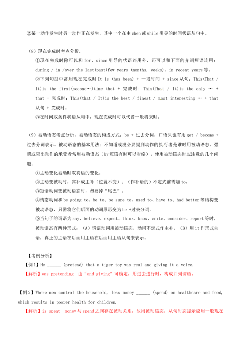 052023年高考英语语法填空解题技巧（解析版）_3.2025英语总复习_2023年新高考资料_备战2023年高考英语抢分秘籍（新高考专用）_052023年高考英语语法填空解题技巧_38273952