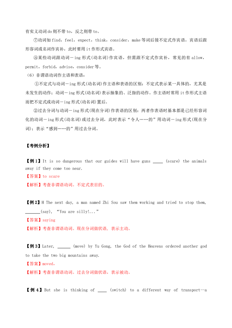 052023年高考英语语法填空解题技巧（解析版）_3.2025英语总复习_2023年新高考资料_备战2023年高考英语抢分秘籍（新高考专用）_052023年高考英语语法填空解题技巧_38273952