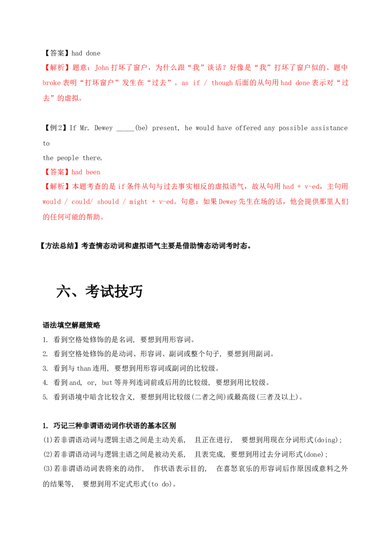 052023年高考英语语法填空解题技巧（解析版）_3.2025英语总复习_2023年新高考资料_备战2023年高考英语抢分秘籍（新高考专用）_052023年高考英语语法填空解题技巧_38273952