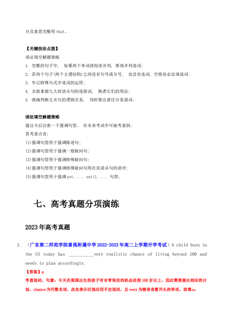 052023年高考英语语法填空解题技巧（解析版）_3.2025英语总复习_2023年新高考资料_备战2023年高考英语抢分秘籍（新高考专用）_052023年高考英语语法填空解题技巧_38273952