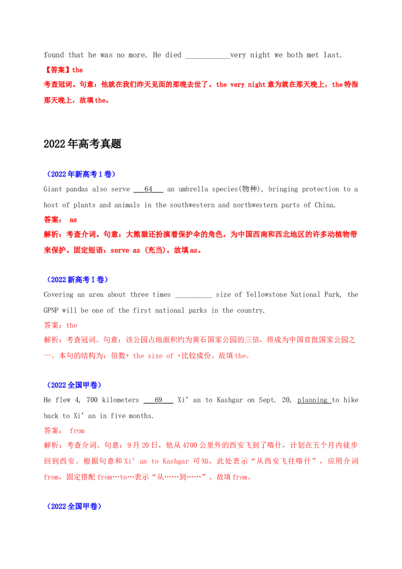 052023年高考英语语法填空解题技巧（解析版）_3.2025英语总复习_2023年新高考资料_备战2023年高考英语抢分秘籍（新高考专用）_052023年高考英语语法填空解题技巧_38273952