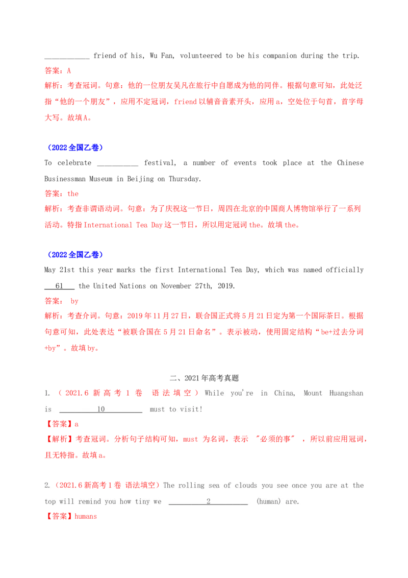 052023年高考英语语法填空解题技巧（解析版）_3.2025英语总复习_2023年新高考资料_备战2023年高考英语抢分秘籍（新高考专用）_052023年高考英语语法填空解题技巧_38273952