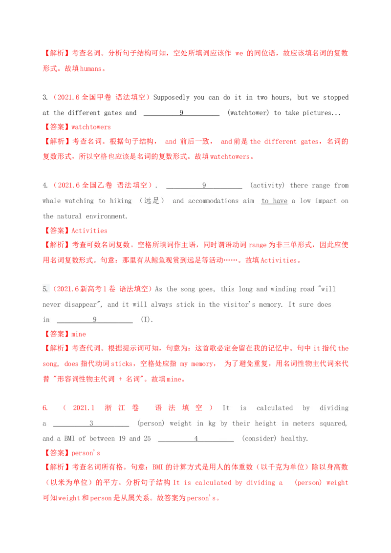 052023年高考英语语法填空解题技巧（解析版）_3.2025英语总复习_2023年新高考资料_备战2023年高考英语抢分秘籍（新高考专用）_052023年高考英语语法填空解题技巧_38273952