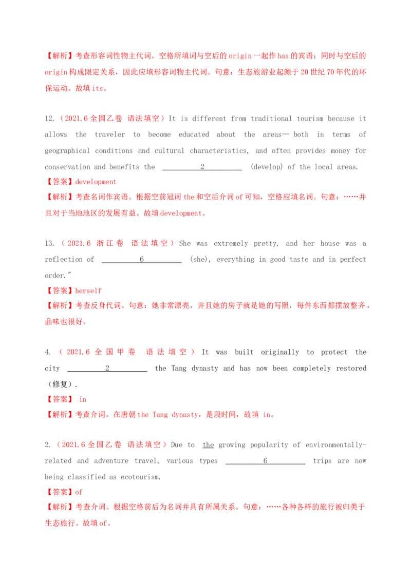 052023年高考英语语法填空解题技巧（解析版）_3.2025英语总复习_2023年新高考资料_备战2023年高考英语抢分秘籍（新高考专用）_052023年高考英语语法填空解题技巧_38273952