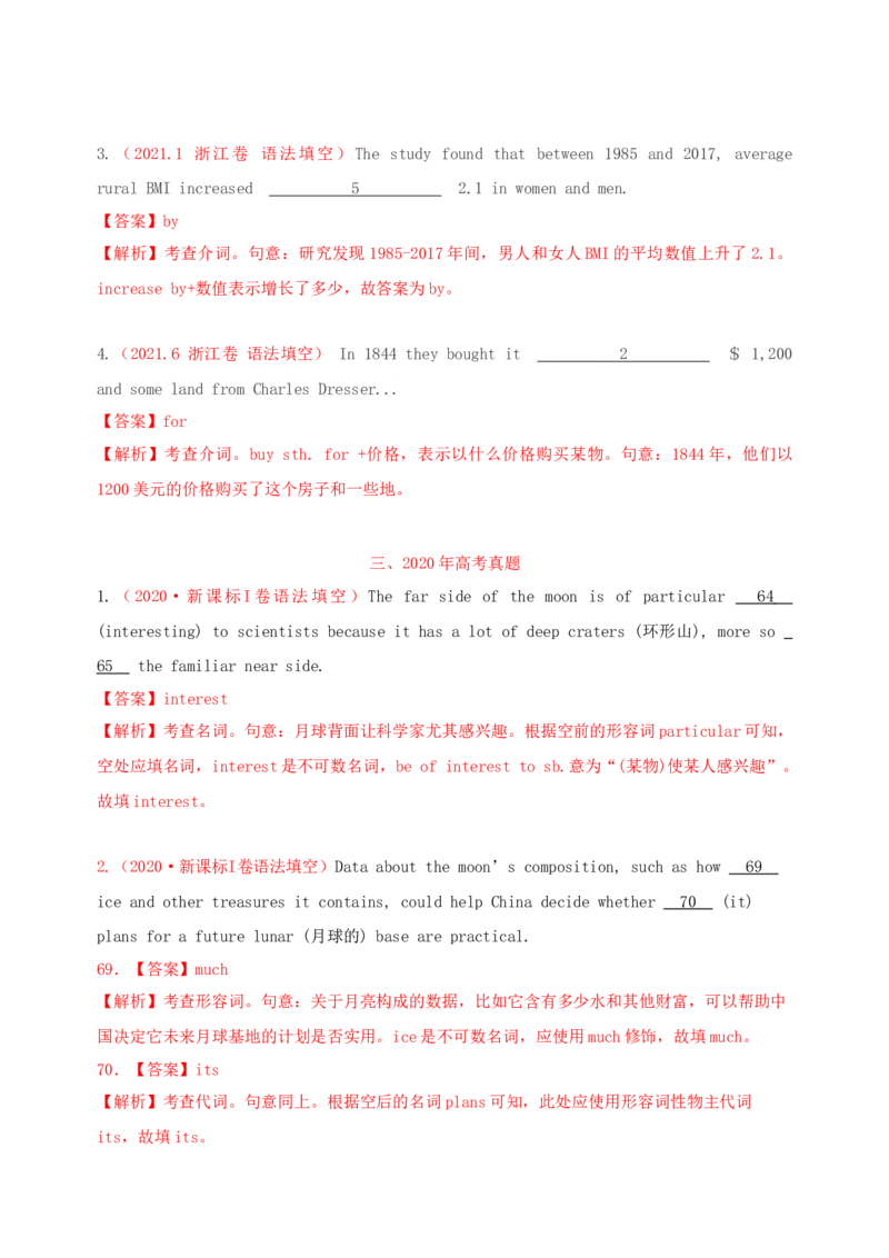052023年高考英语语法填空解题技巧（解析版）_3.2025英语总复习_2023年新高考资料_备战2023年高考英语抢分秘籍（新高考专用）_052023年高考英语语法填空解题技巧_38273952