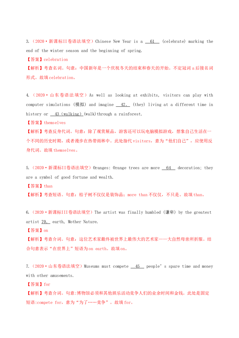052023年高考英语语法填空解题技巧（解析版）_3.2025英语总复习_2023年新高考资料_备战2023年高考英语抢分秘籍（新高考专用）_052023年高考英语语法填空解题技巧_38273952