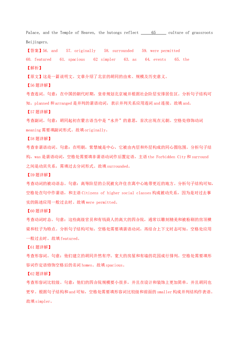 052023年高考英语语法填空解题技巧（解析版）_3.2025英语总复习_2023年新高考资料_备战2023年高考英语抢分秘籍（新高考专用）_052023年高考英语语法填空解题技巧_38273952