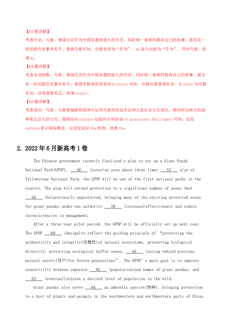 052023年高考英语语法填空解题技巧（解析版）_3.2025英语总复习_2023年新高考资料_备战2023年高考英语抢分秘籍（新高考专用）_052023年高考英语语法填空解题技巧_38273952