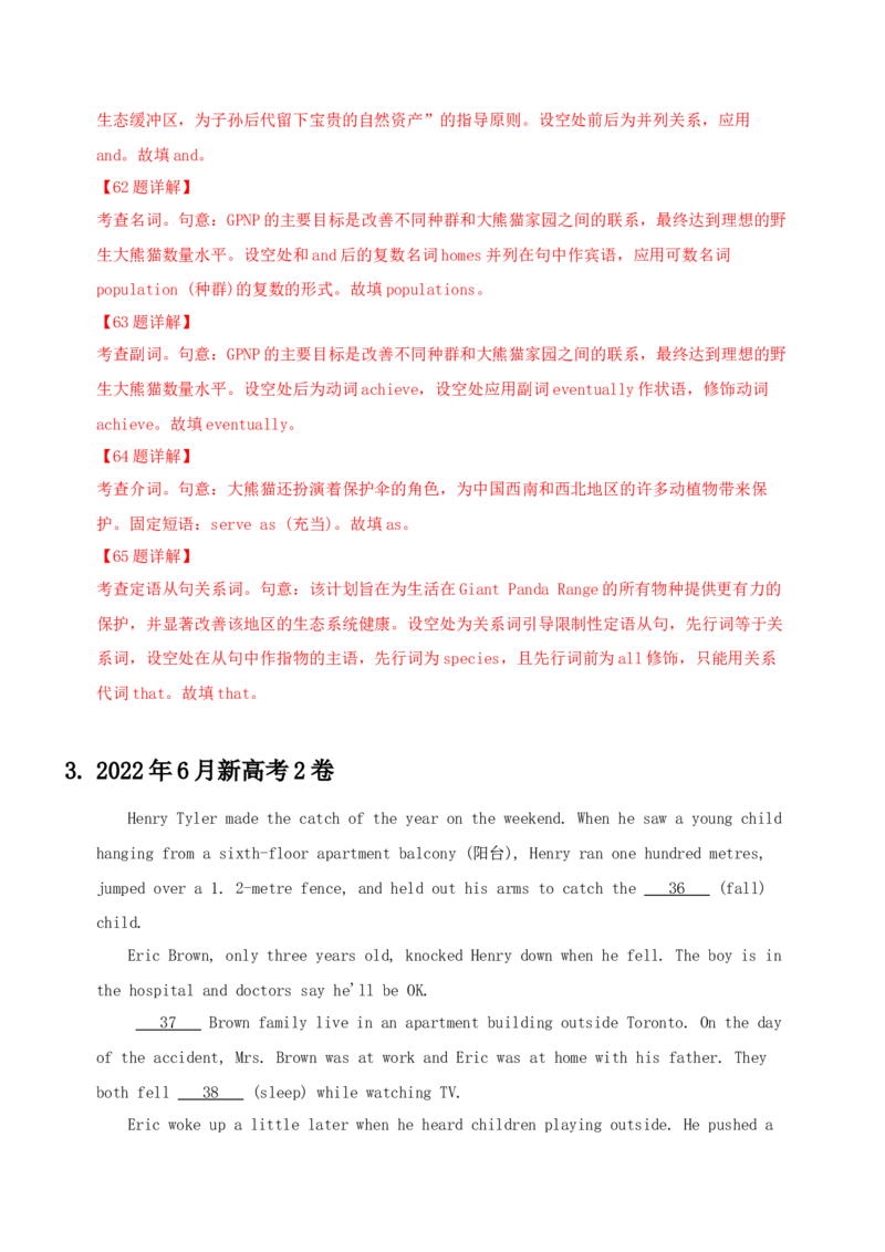 052023年高考英语语法填空解题技巧（解析版）_3.2025英语总复习_2023年新高考资料_备战2023年高考英语抢分秘籍（新高考专用）_052023年高考英语语法填空解题技巧_38273952