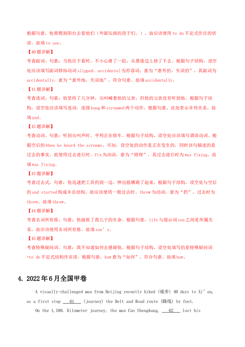 052023年高考英语语法填空解题技巧（解析版）_3.2025英语总复习_2023年新高考资料_备战2023年高考英语抢分秘籍（新高考专用）_052023年高考英语语法填空解题技巧_38273952