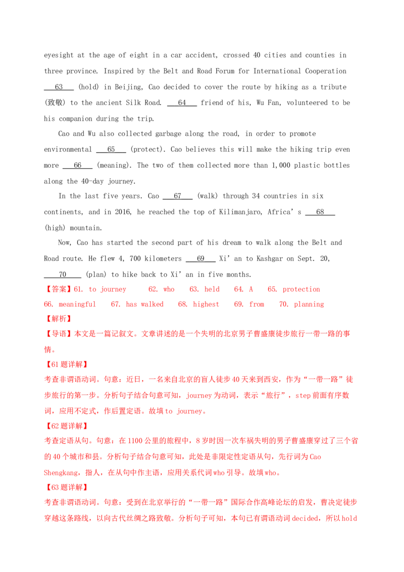 052023年高考英语语法填空解题技巧（解析版）_3.2025英语总复习_2023年新高考资料_备战2023年高考英语抢分秘籍（新高考专用）_052023年高考英语语法填空解题技巧_38273952