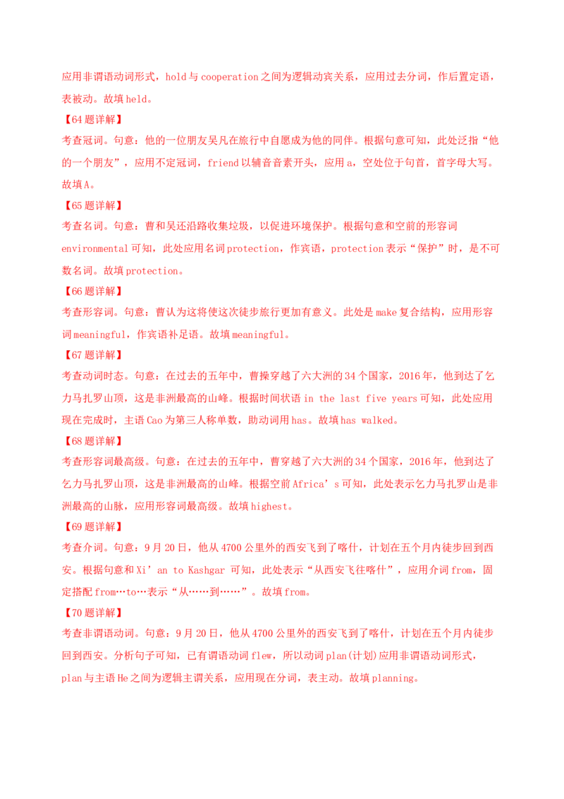 052023年高考英语语法填空解题技巧（解析版）_3.2025英语总复习_2023年新高考资料_备战2023年高考英语抢分秘籍（新高考专用）_052023年高考英语语法填空解题技巧_38273952