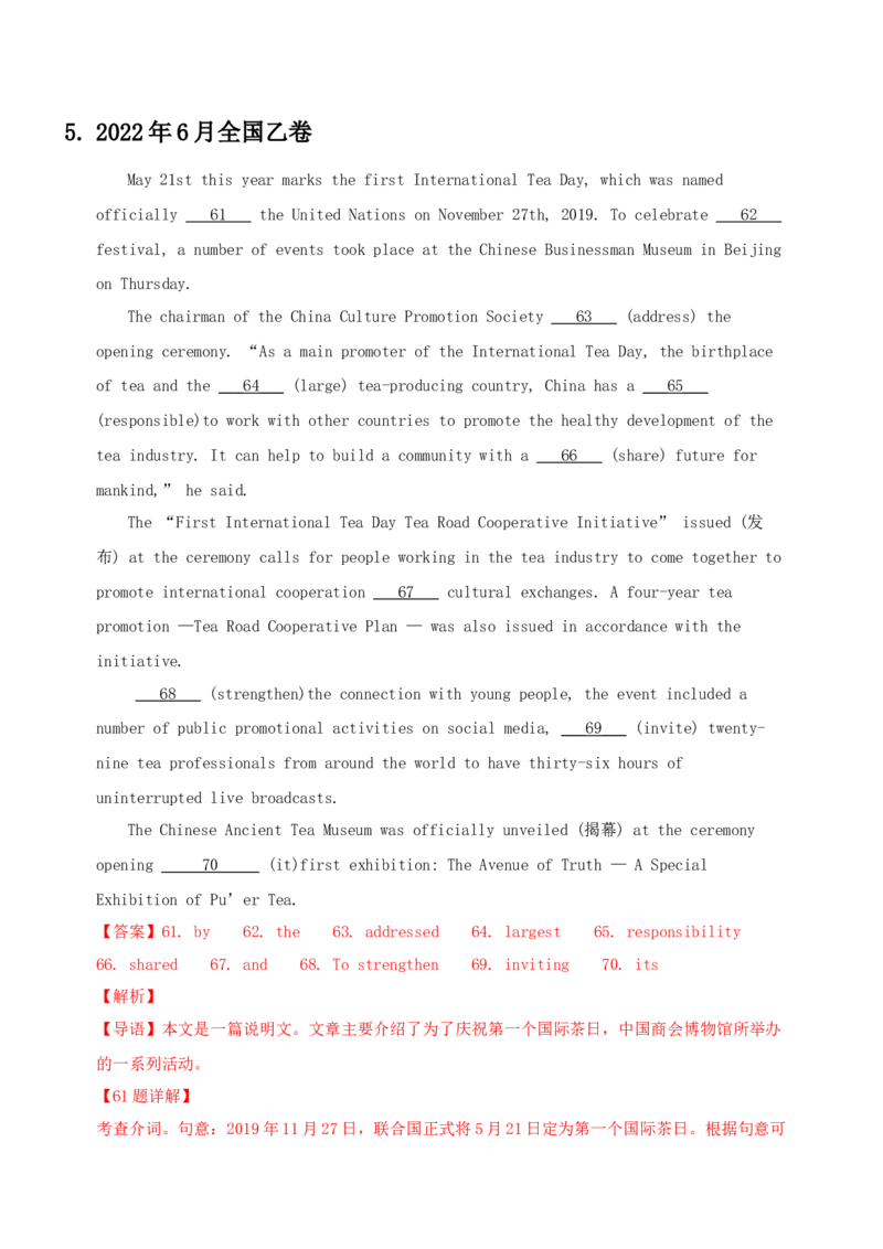 052023年高考英语语法填空解题技巧（解析版）_3.2025英语总复习_2023年新高考资料_备战2023年高考英语抢分秘籍（新高考专用）_052023年高考英语语法填空解题技巧_38273952