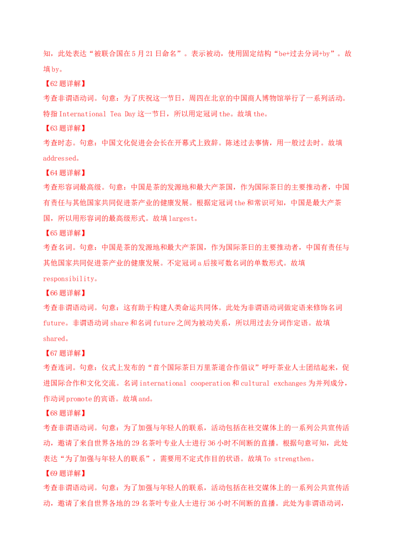 052023年高考英语语法填空解题技巧（解析版）_3.2025英语总复习_2023年新高考资料_备战2023年高考英语抢分秘籍（新高考专用）_052023年高考英语语法填空解题技巧_38273952