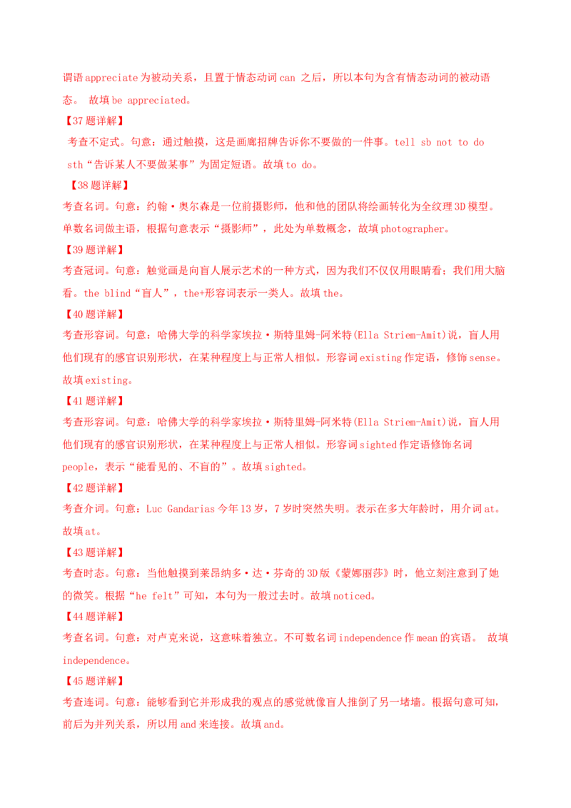 052023年高考英语语法填空解题技巧（解析版）_3.2025英语总复习_2023年新高考资料_备战2023年高考英语抢分秘籍（新高考专用）_052023年高考英语语法填空解题技巧_38273952