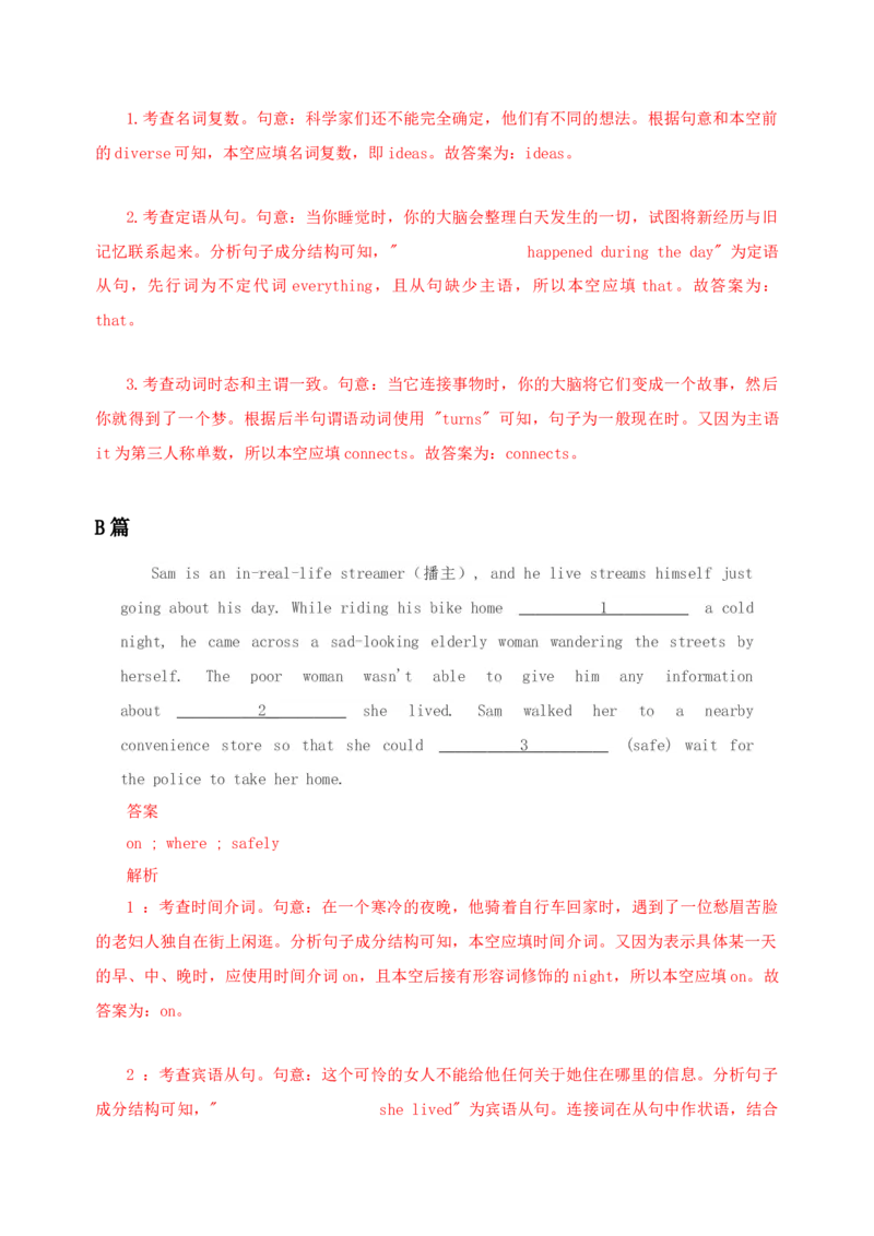 052023年高考英语语法填空解题技巧（解析版）_3.2025英语总复习_2023年新高考资料_备战2023年高考英语抢分秘籍（新高考专用）_052023年高考英语语法填空解题技巧_38273952