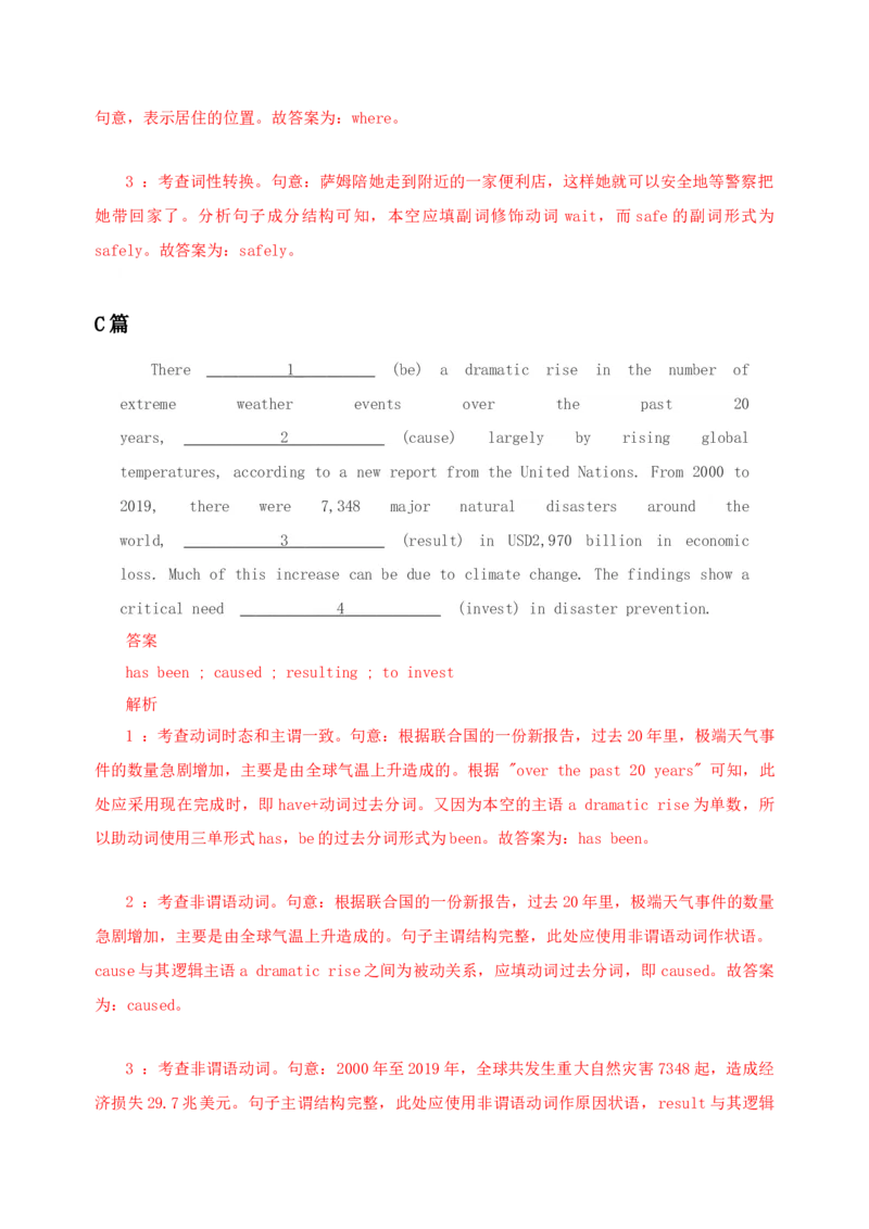 052023年高考英语语法填空解题技巧（解析版）_3.2025英语总复习_2023年新高考资料_备战2023年高考英语抢分秘籍（新高考专用）_052023年高考英语语法填空解题技巧_38273952