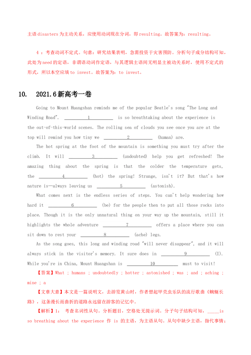 052023年高考英语语法填空解题技巧（解析版）_3.2025英语总复习_2023年新高考资料_备战2023年高考英语抢分秘籍（新高考专用）_052023年高考英语语法填空解题技巧_38273952