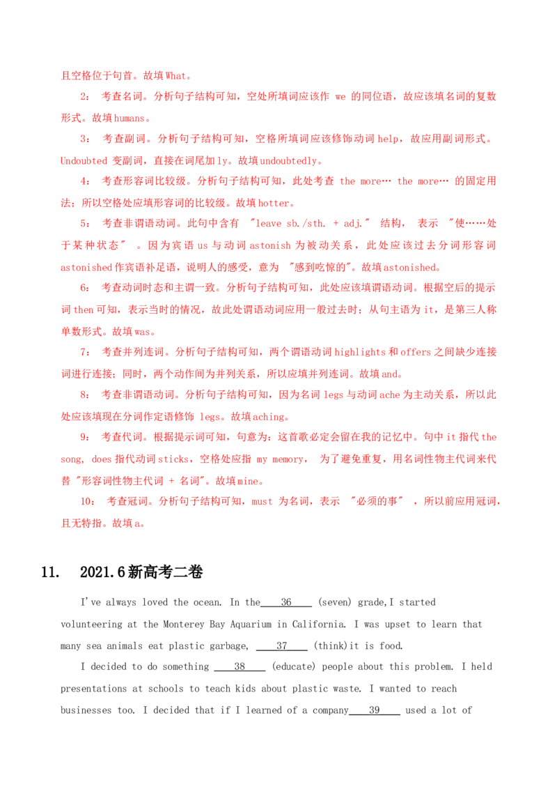 052023年高考英语语法填空解题技巧（解析版）_3.2025英语总复习_2023年新高考资料_备战2023年高考英语抢分秘籍（新高考专用）_052023年高考英语语法填空解题技巧_38273952