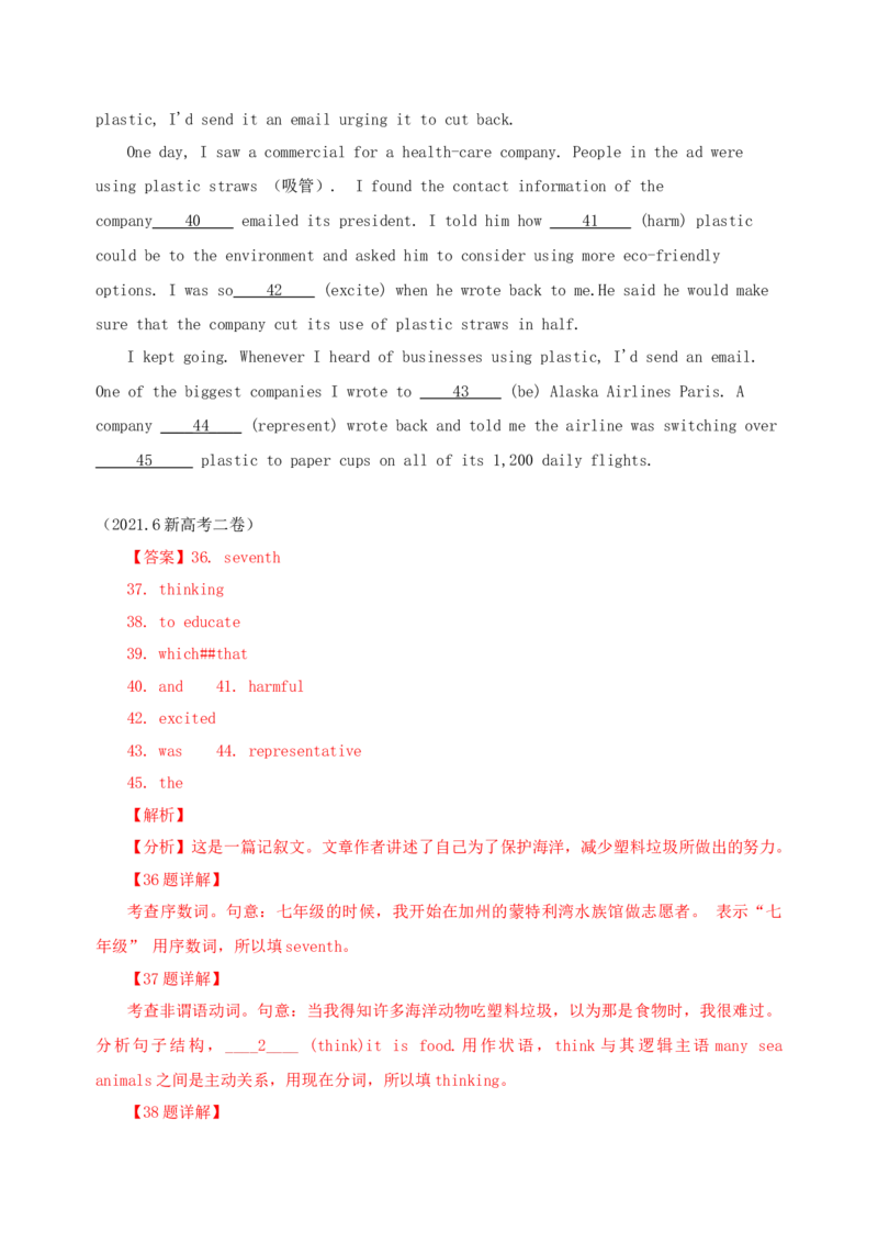 052023年高考英语语法填空解题技巧（解析版）_3.2025英语总复习_2023年新高考资料_备战2023年高考英语抢分秘籍（新高考专用）_052023年高考英语语法填空解题技巧_38273952