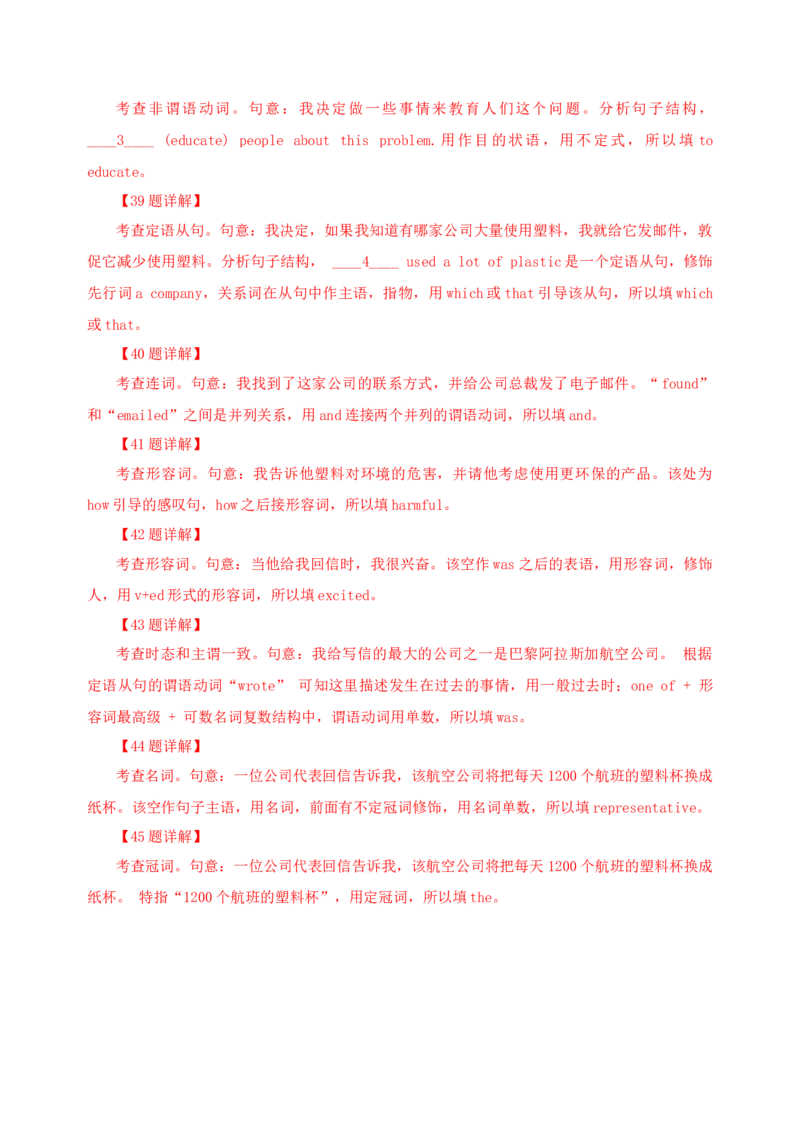 052023年高考英语语法填空解题技巧（解析版）_3.2025英语总复习_2023年新高考资料_备战2023年高考英语抢分秘籍（新高考专用）_052023年高考英语语法填空解题技巧_38273952