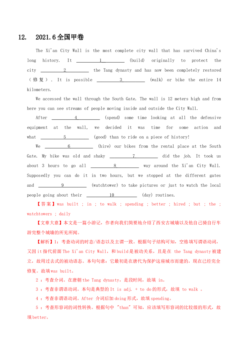 052023年高考英语语法填空解题技巧（解析版）_3.2025英语总复习_2023年新高考资料_备战2023年高考英语抢分秘籍（新高考专用）_052023年高考英语语法填空解题技巧_38273952