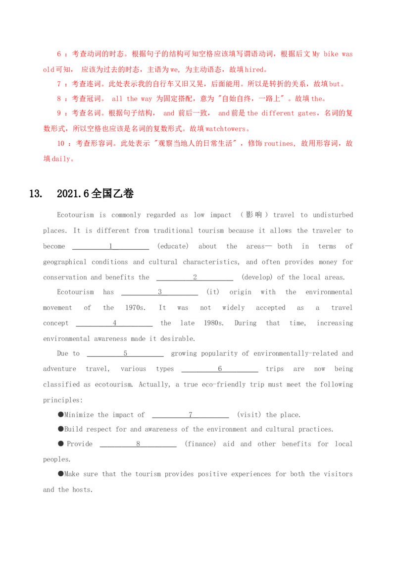 052023年高考英语语法填空解题技巧（解析版）_3.2025英语总复习_2023年新高考资料_备战2023年高考英语抢分秘籍（新高考专用）_052023年高考英语语法填空解题技巧_38273952