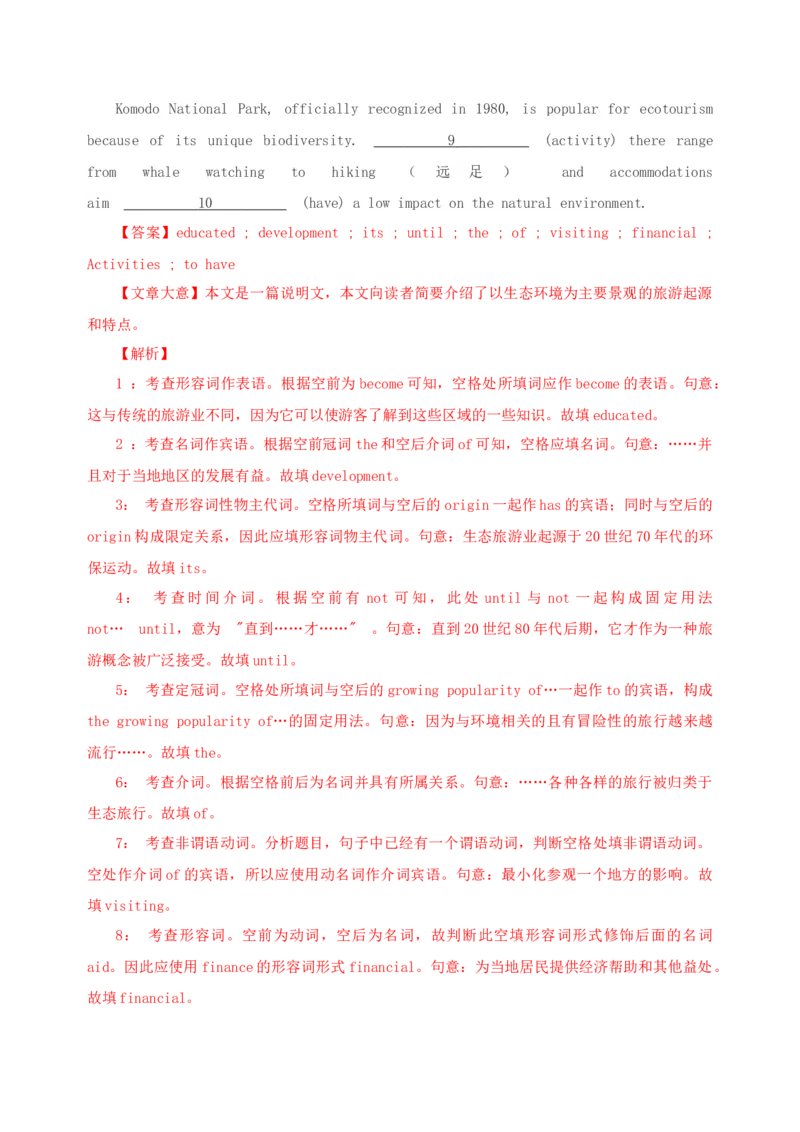 052023年高考英语语法填空解题技巧（解析版）_3.2025英语总复习_2023年新高考资料_备战2023年高考英语抢分秘籍（新高考专用）_052023年高考英语语法填空解题技巧_38273952