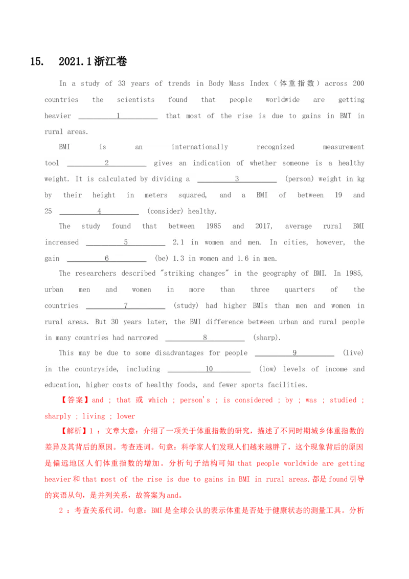 052023年高考英语语法填空解题技巧（解析版）_3.2025英语总复习_2023年新高考资料_备战2023年高考英语抢分秘籍（新高考专用）_052023年高考英语语法填空解题技巧_38273952