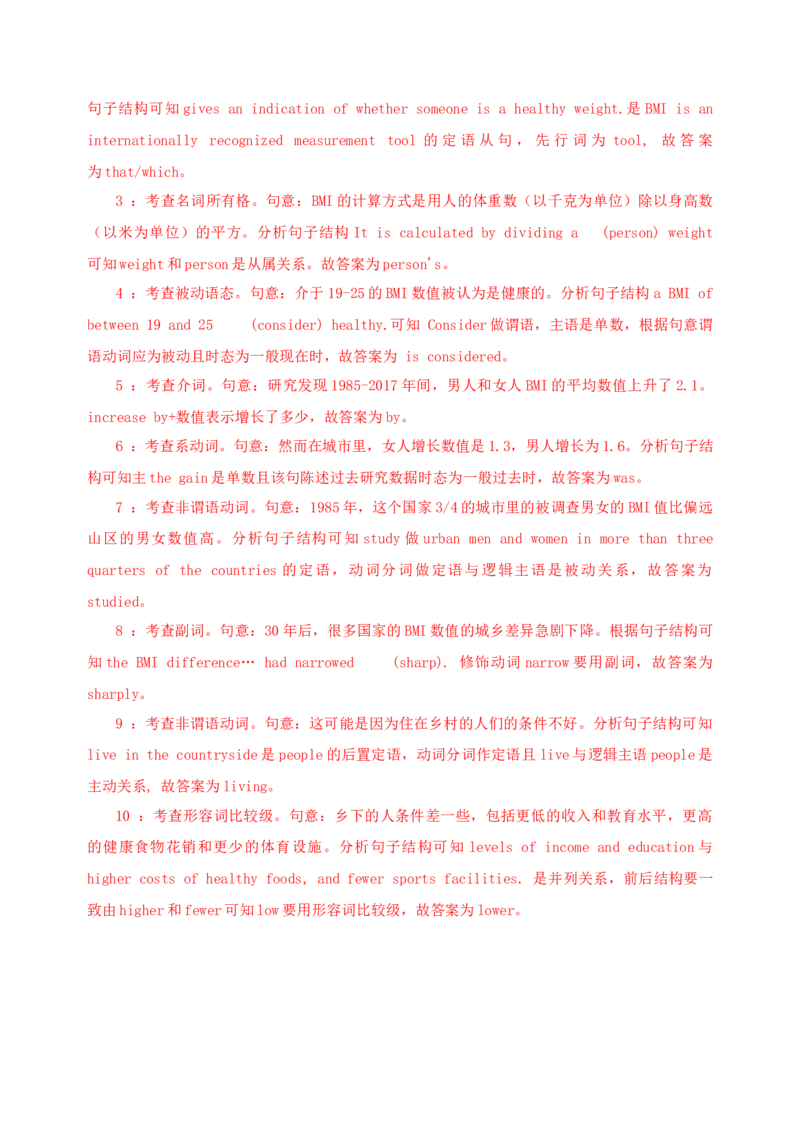 052023年高考英语语法填空解题技巧（解析版）_3.2025英语总复习_2023年新高考资料_备战2023年高考英语抢分秘籍（新高考专用）_052023年高考英语语法填空解题技巧_38273952