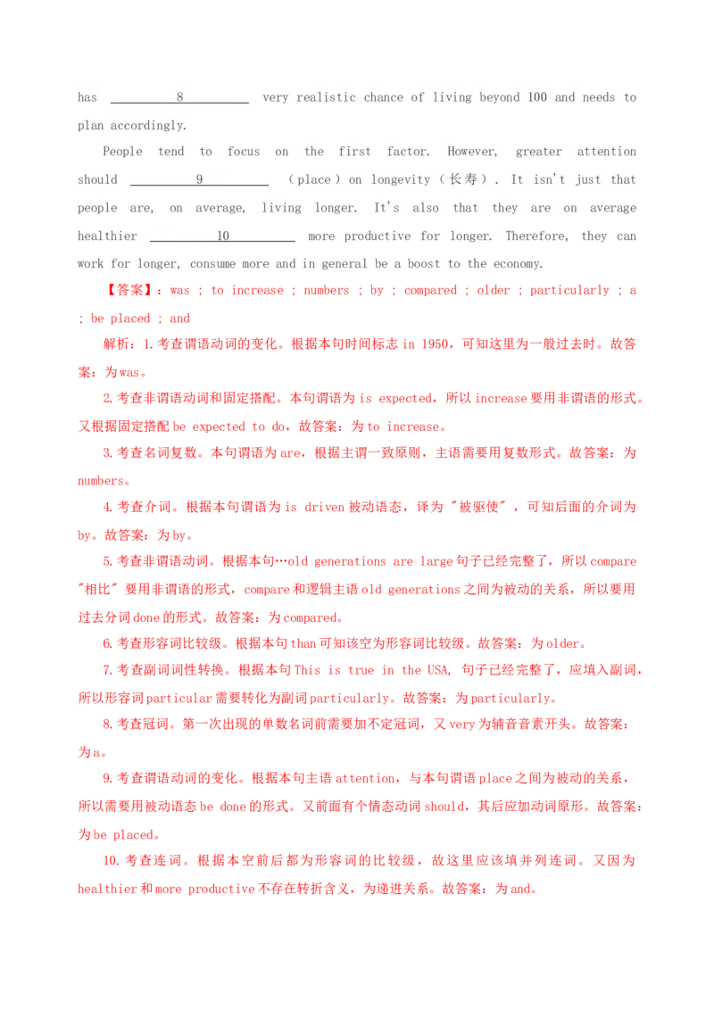 052023年高考英语语法填空解题技巧（解析版）_3.2025英语总复习_2023年新高考资料_备战2023年高考英语抢分秘籍（新高考专用）_052023年高考英语语法填空解题技巧_38273952