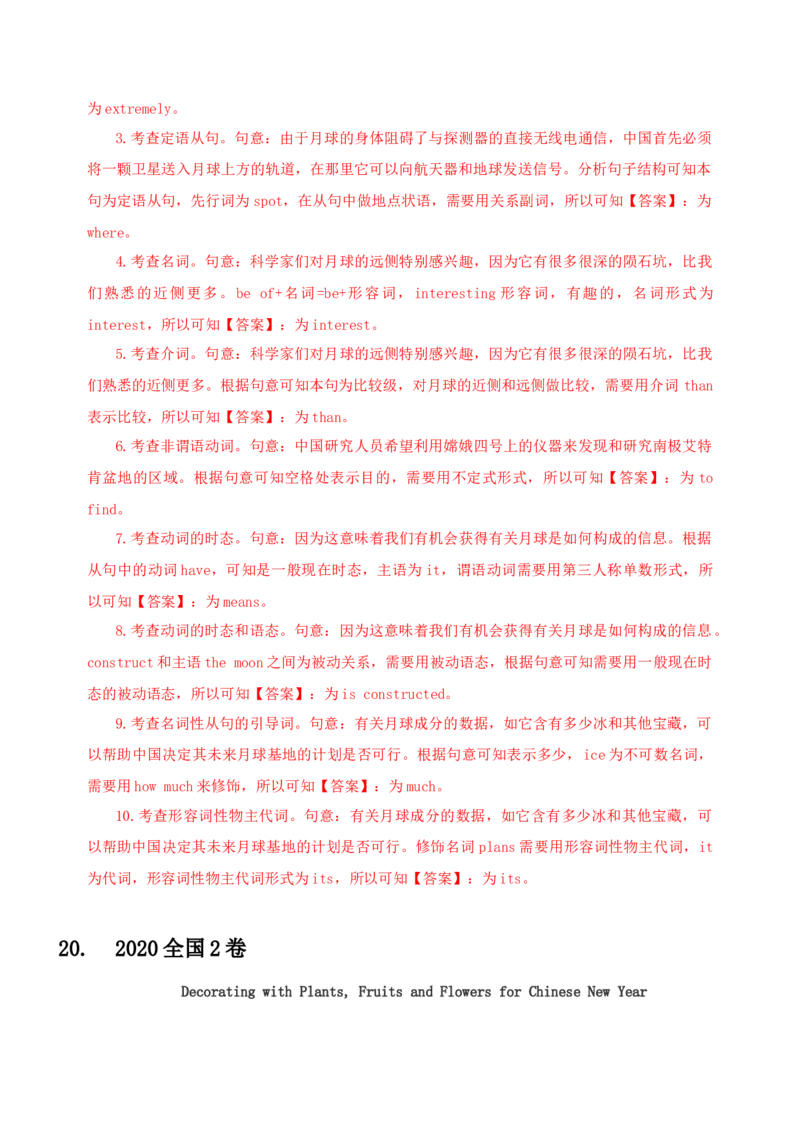 052023年高考英语语法填空解题技巧（解析版）_3.2025英语总复习_2023年新高考资料_备战2023年高考英语抢分秘籍（新高考专用）_052023年高考英语语法填空解题技巧_38273952