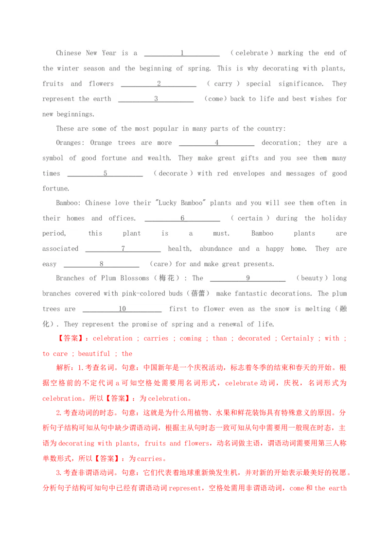 052023年高考英语语法填空解题技巧（解析版）_3.2025英语总复习_2023年新高考资料_备战2023年高考英语抢分秘籍（新高考专用）_052023年高考英语语法填空解题技巧_38273952